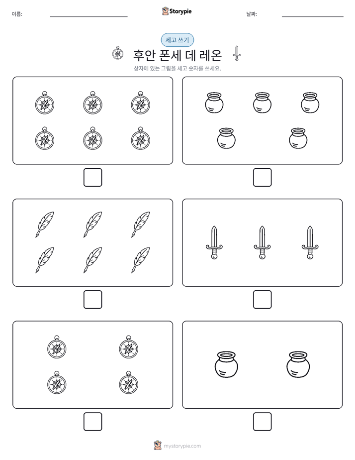 세고 쓰기