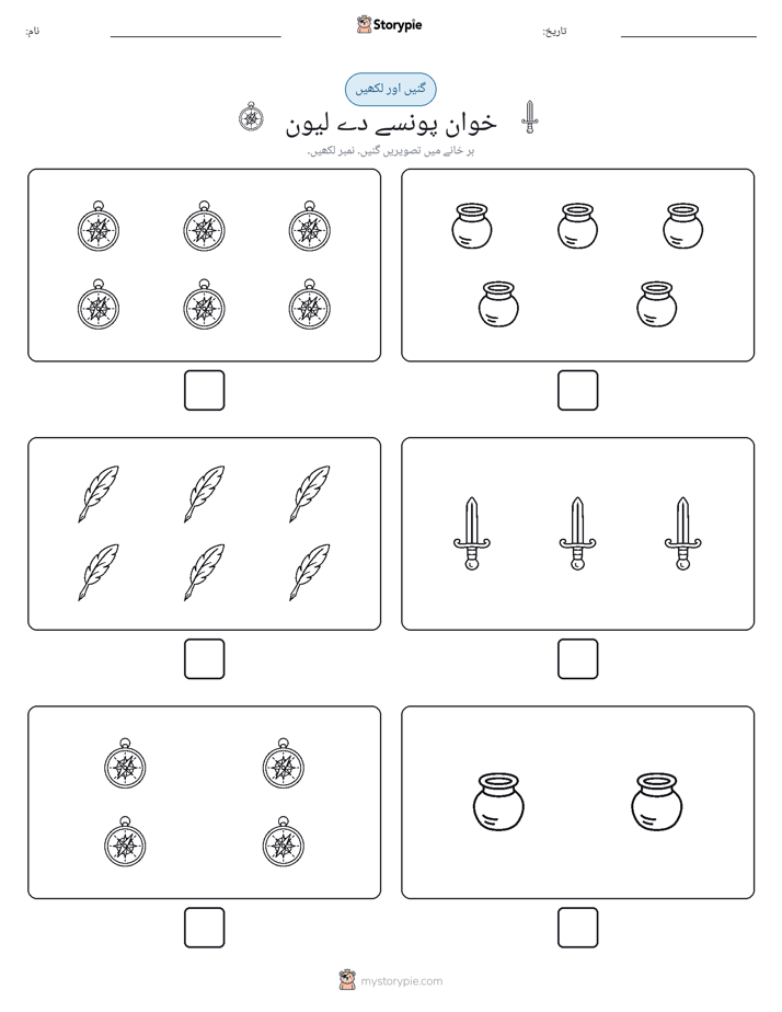 گنیں اور لکھیں