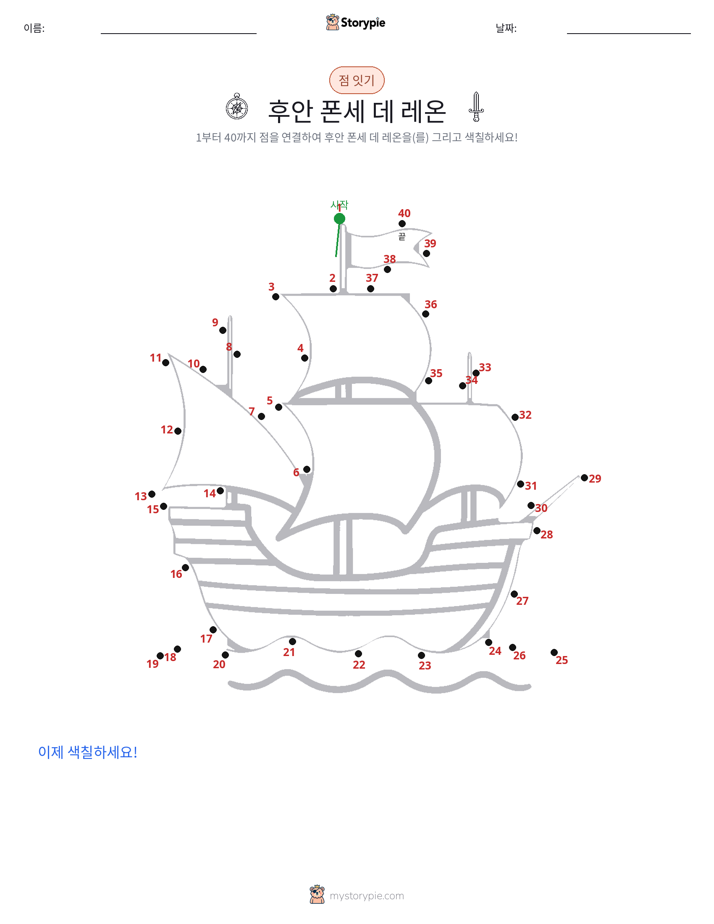 점 연결하기