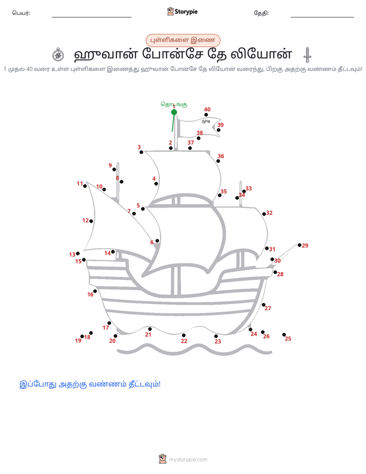 முத்து இணைப்பு