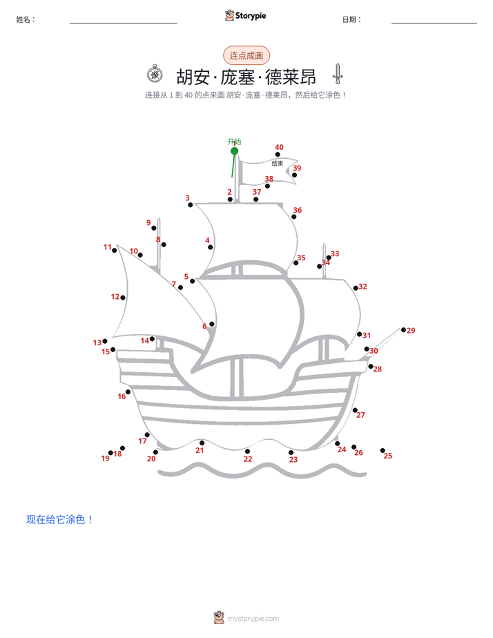 连点成线