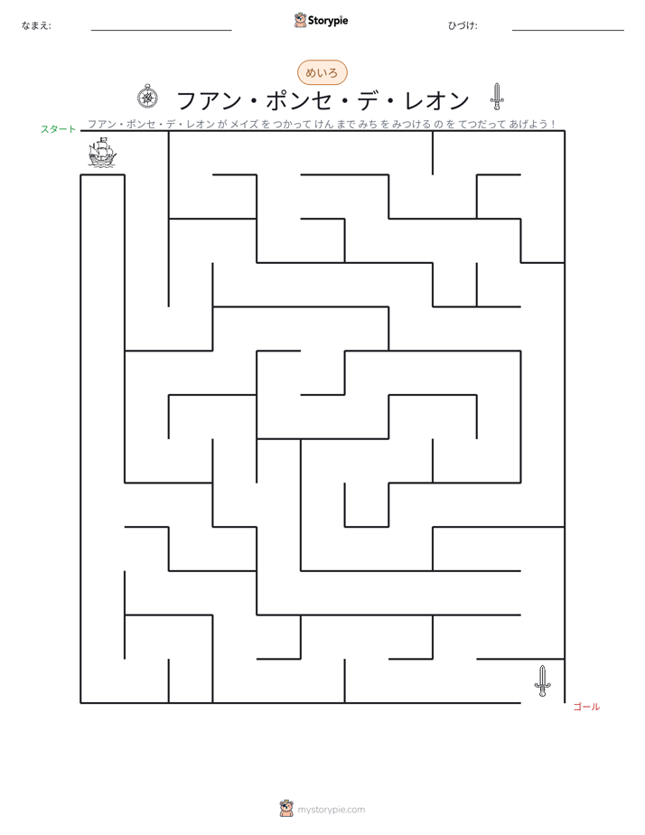 迷路