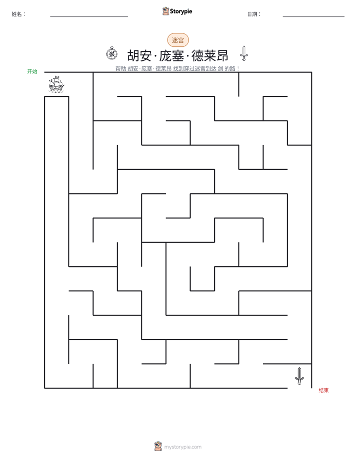 迷宫