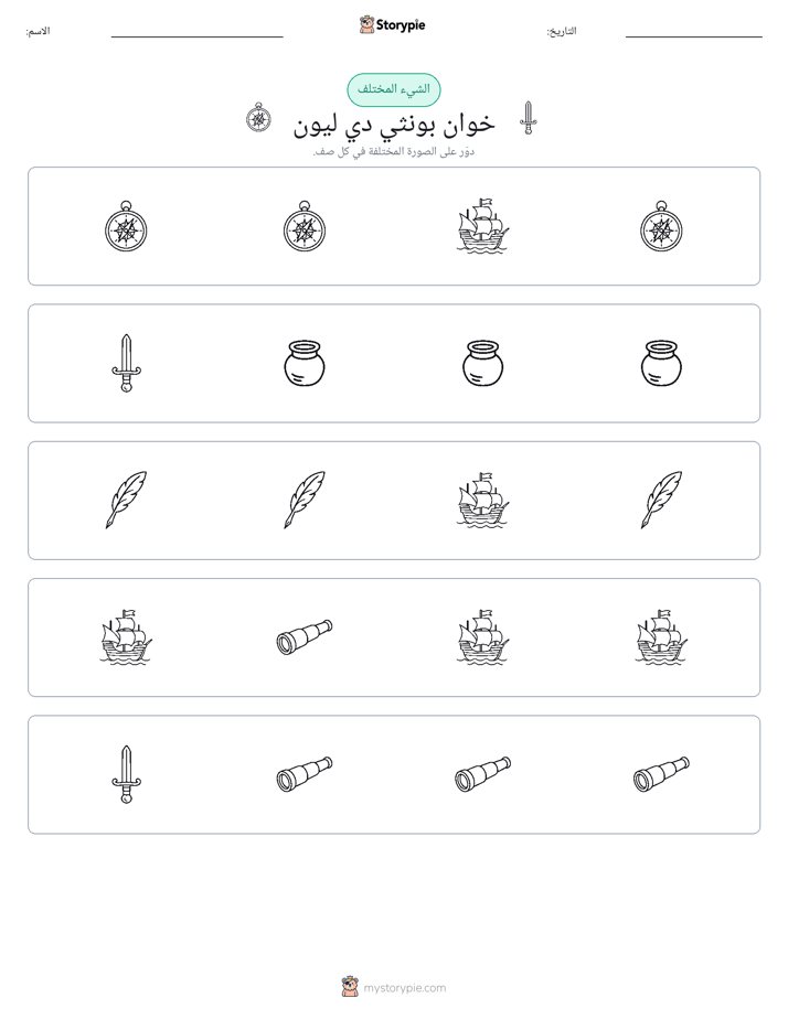 الغريب