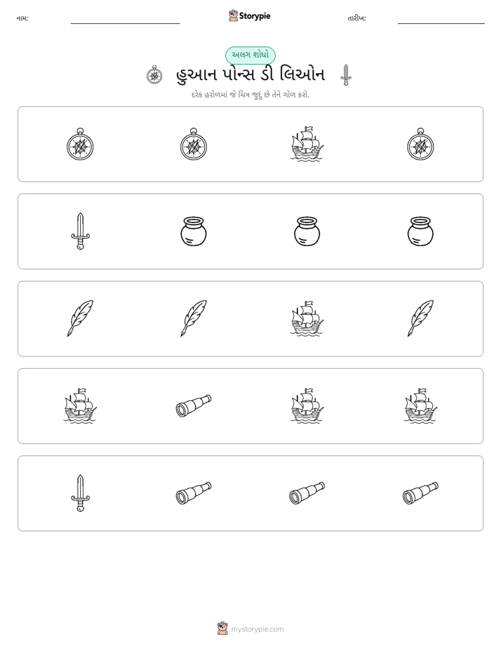અલગ એક
