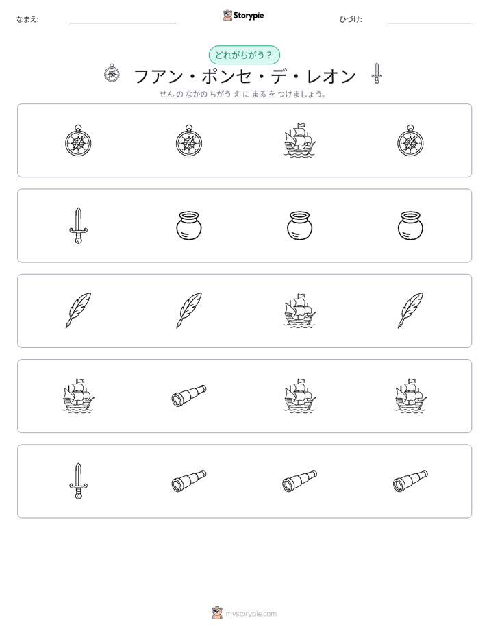 異なるものを見つけよう