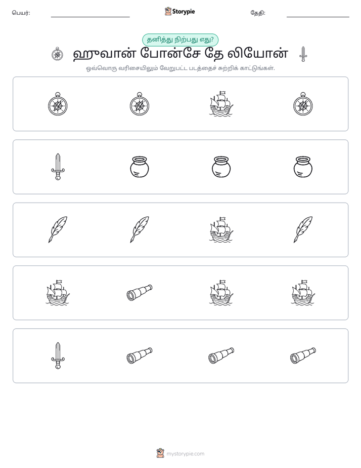 தவறானது