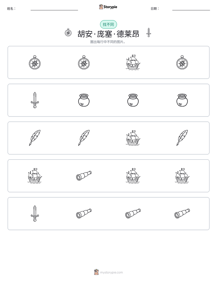找不同