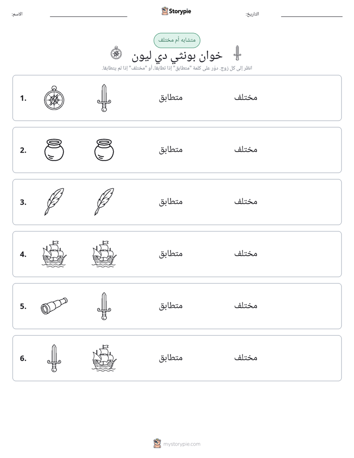 نفس أو مختلف