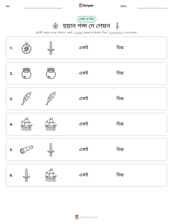 একই বা ভিন্ন