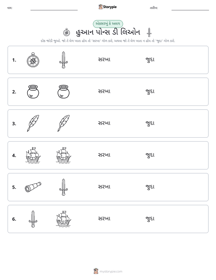 સમાન કે અલગ