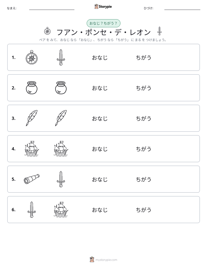 同じか違うか
