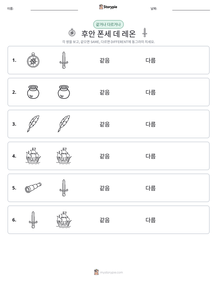 같은 것 또는 다른 것