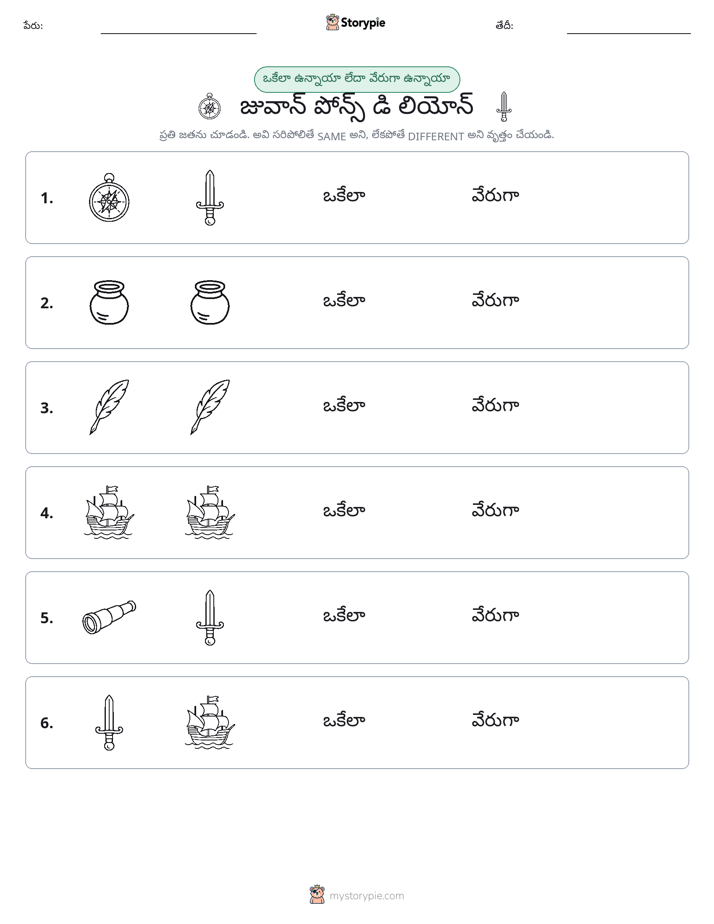 అదే లేదా వేరే