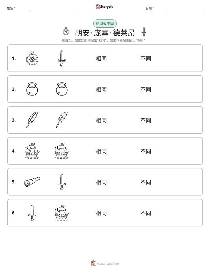 相同或不同