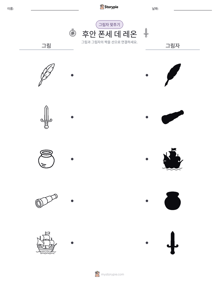 그림자 맞추기