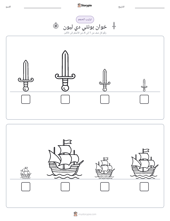 ترتيب الحجم