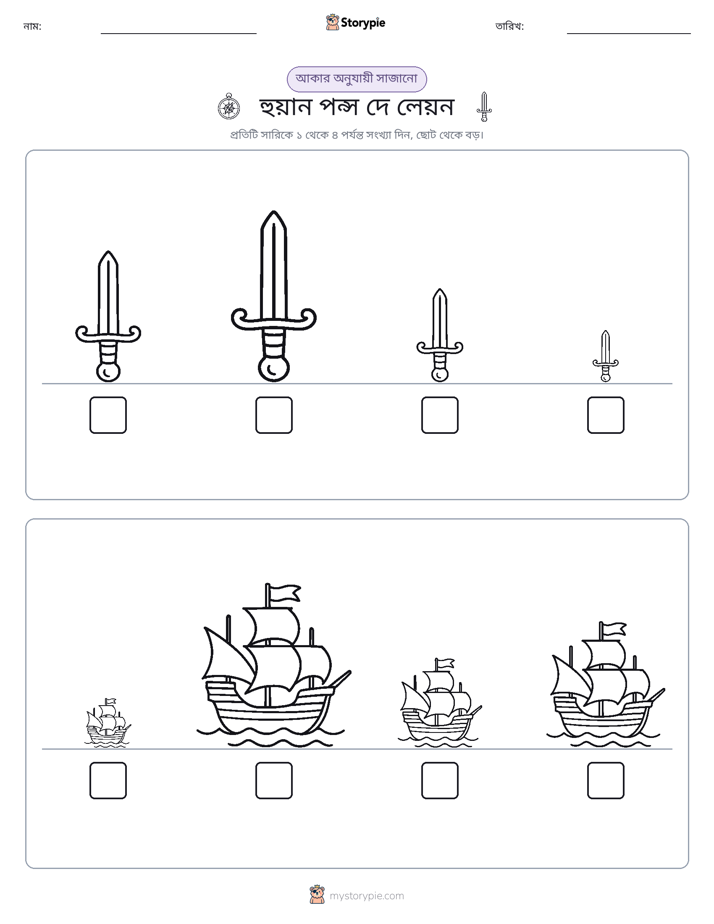 আকারের ক্রম