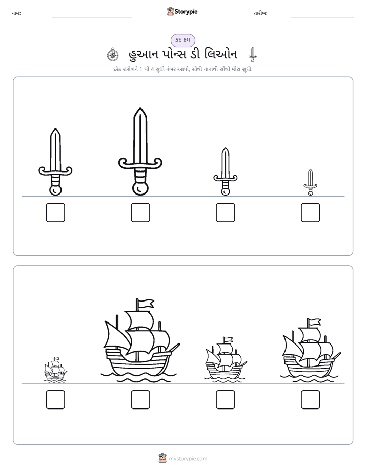 આકાર ક્રમ