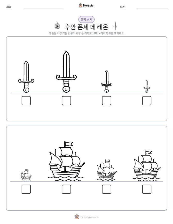 크기 순서