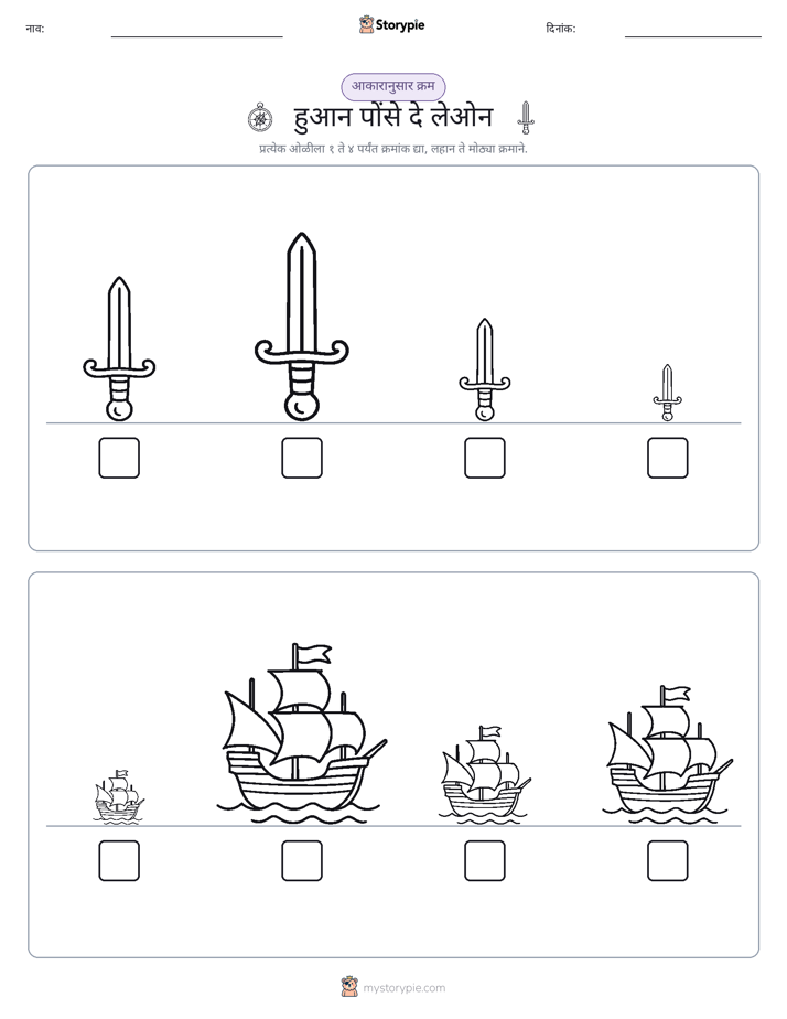 आकार क्रम