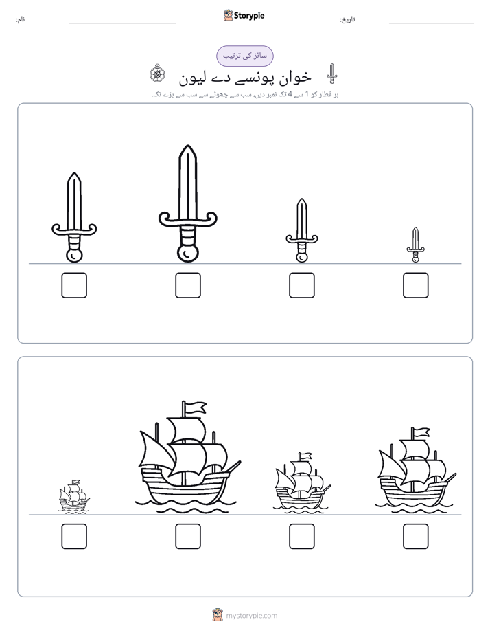 سائز کی ترتیب