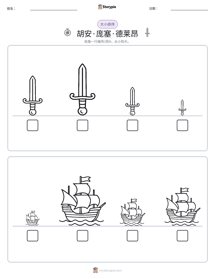 大小排序