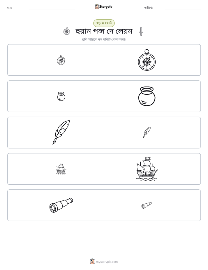 সাজানো