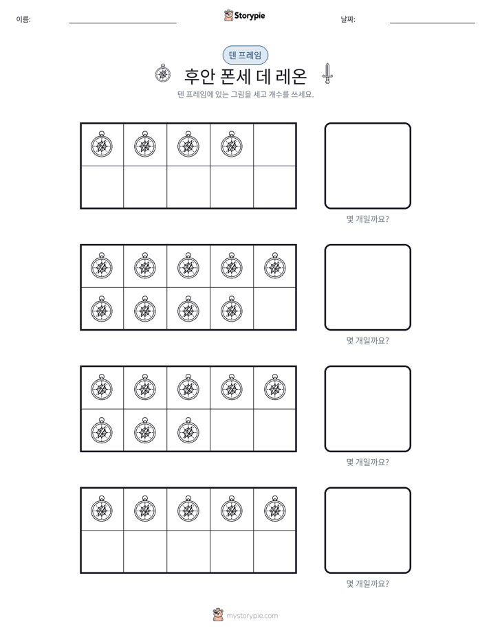 텐 프레임