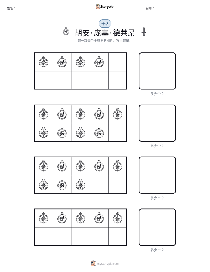 十框