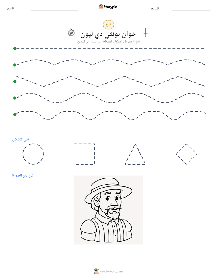 تتبع