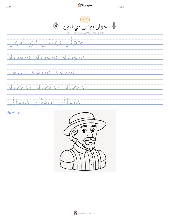 تمرين الكتابة