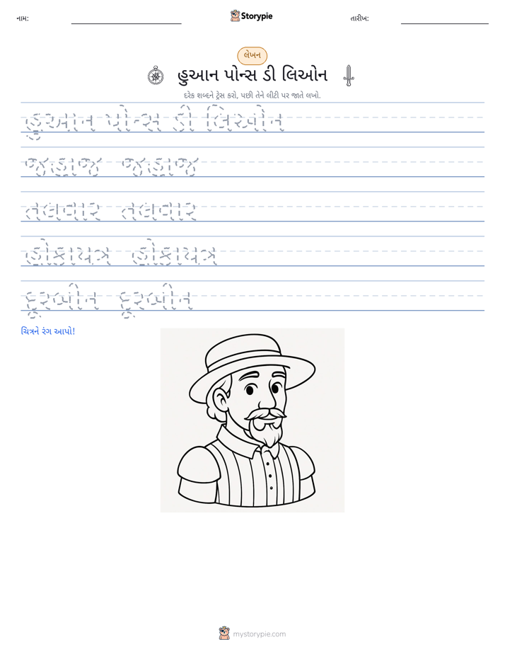 લખાણ પ્રેક્ટિસ