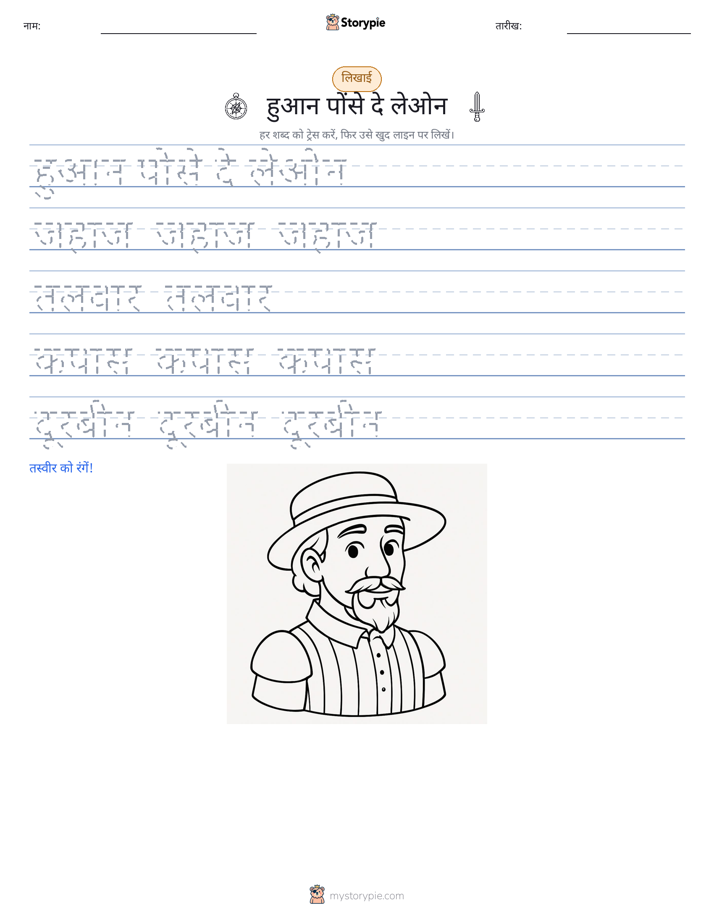 लेखन अभ्यास
