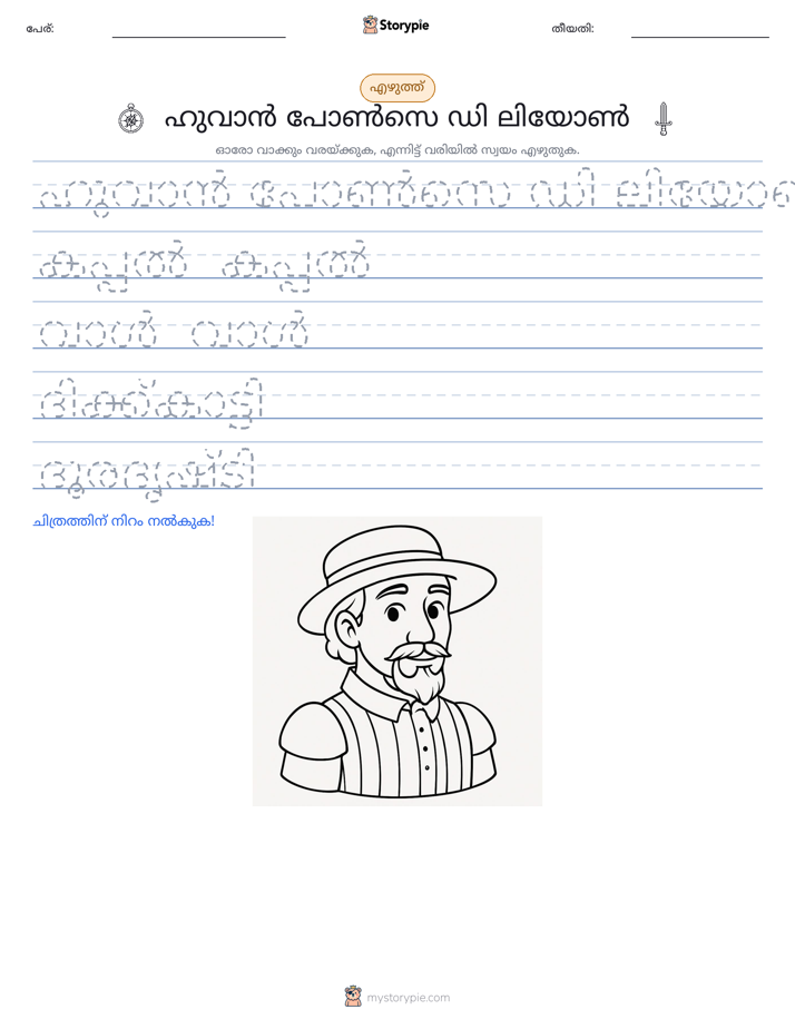 എഴുത്ത് പരിശീലനം