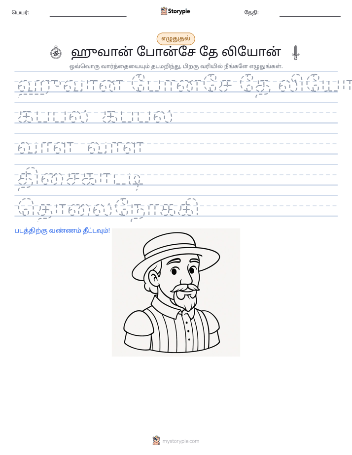 எழுத்து பயிற்சி