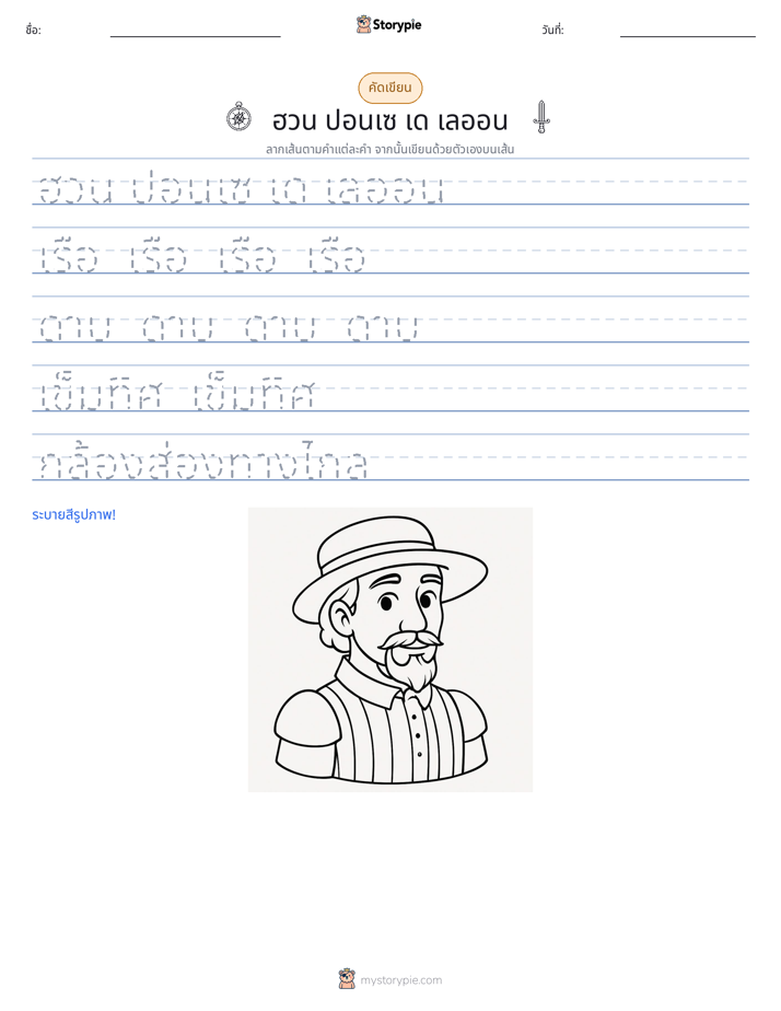 การฝึกเขียน