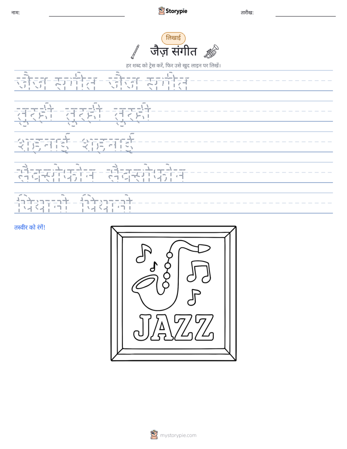 लेखन अभ्यास