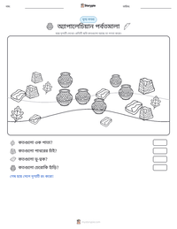 অ্যাপালেচিয়ান পর্বতমালা মুদ্রণযোগ্য কাজের পৃষ্ঠার প্রিভিউ