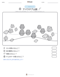 アパラチア山脈 の印刷可能ワークシートプレビュー