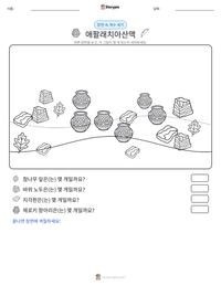 애팔래치아산맥 인쇄 가능한 워크시트 미리보기