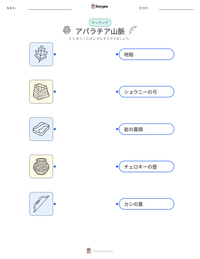アパラチア山脈 の印刷可能ワークシートプレビュー