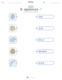 애팔래치아산맥 인쇄 가능한 워크시트 미리보기