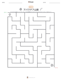 アパラチア山脈 の印刷可能ワークシートプレビュー