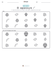 애팔래치아산맥 인쇄 가능한 워크시트 미리보기