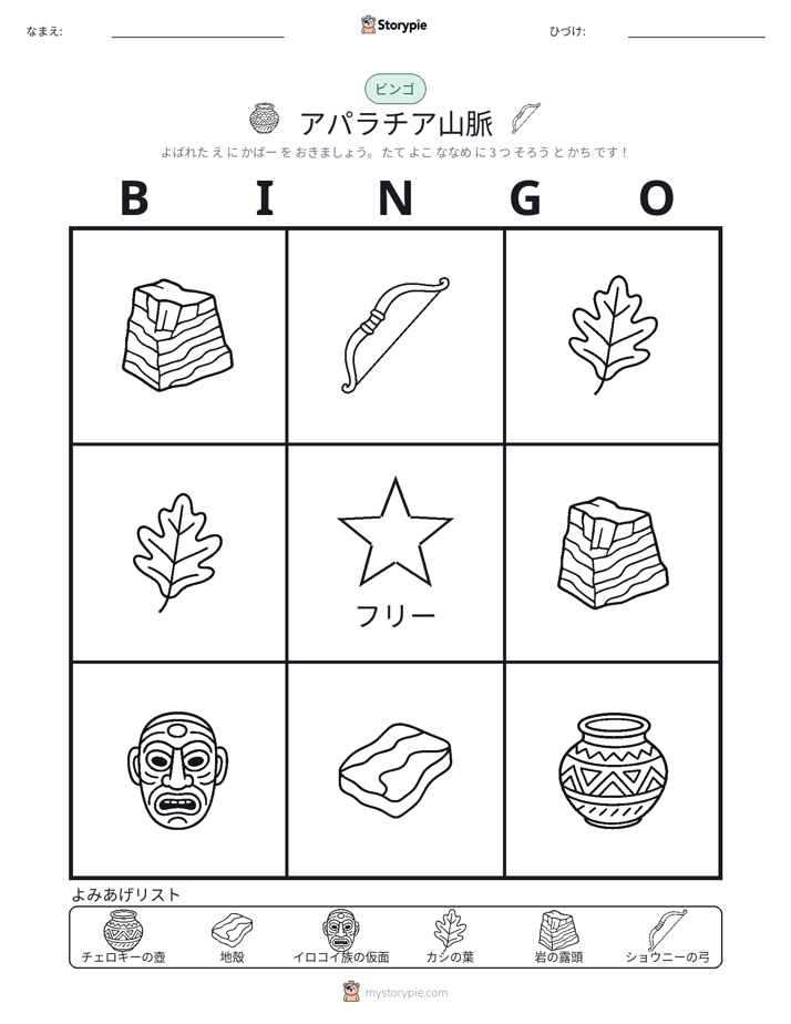 ピクチャービンゴ