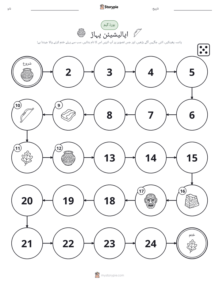 رول اور منتقل کریں کھیل