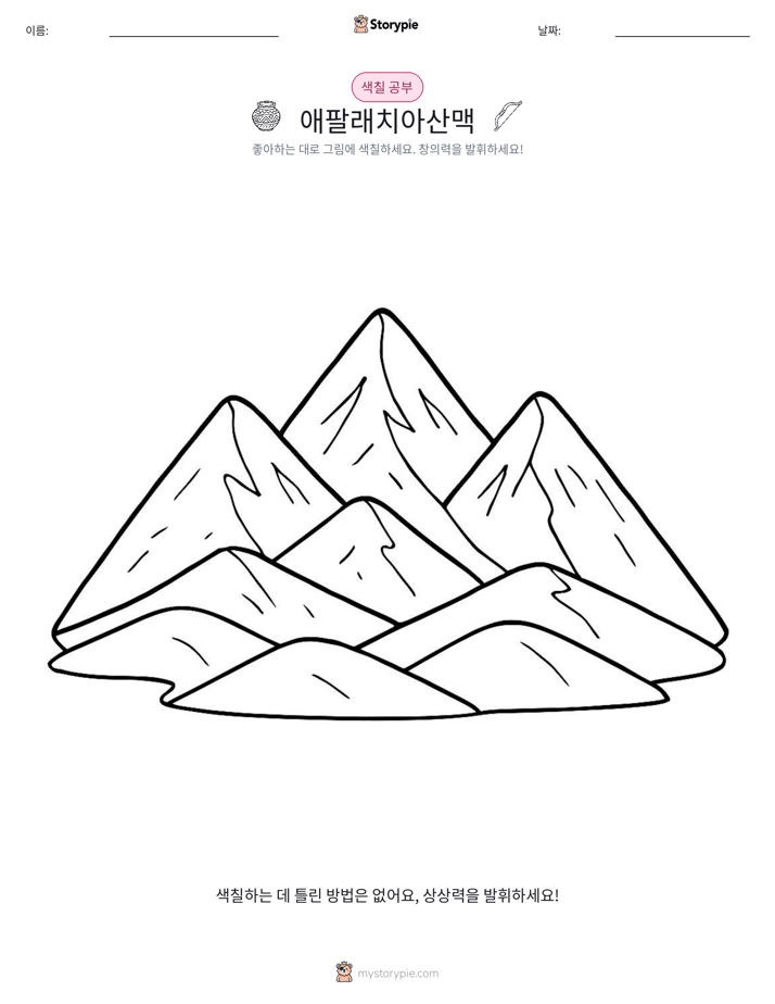 색칠하기 페이지