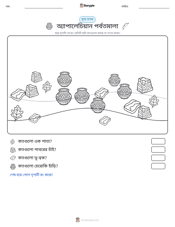 গণনা দৃশ্য
