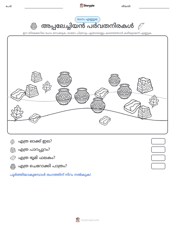 എണ്ണുന്ന ദൃശ്യങ്ങൾ